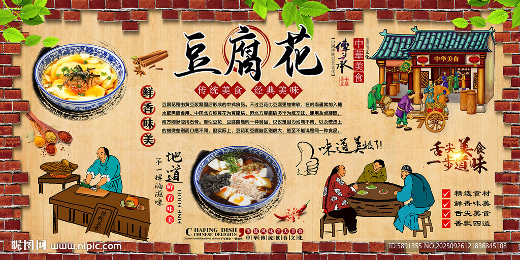 豆腐花