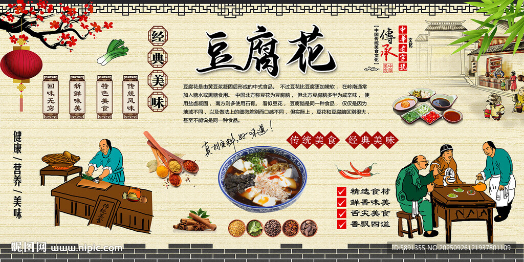 豆腐花