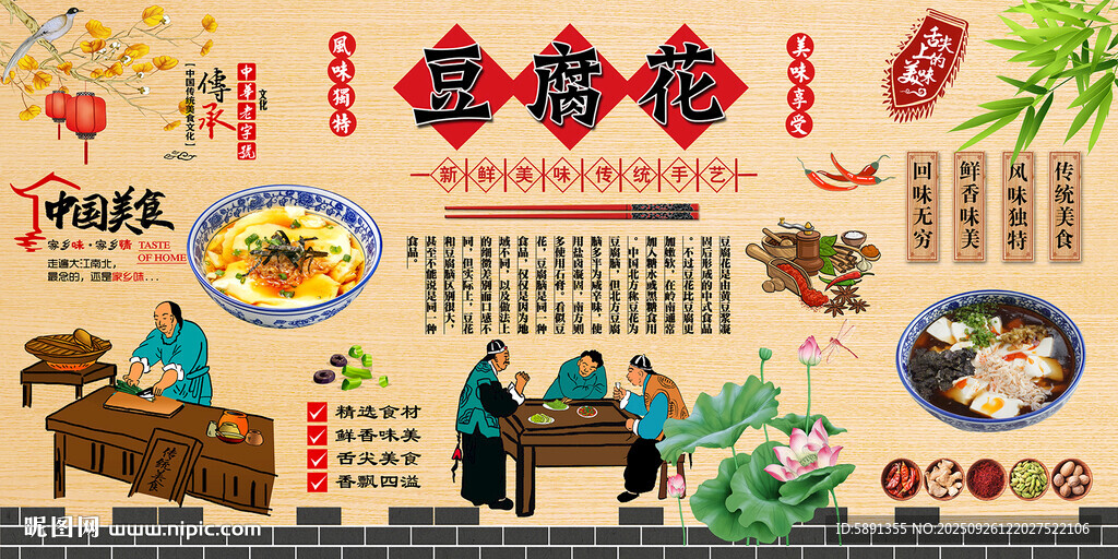 豆腐花