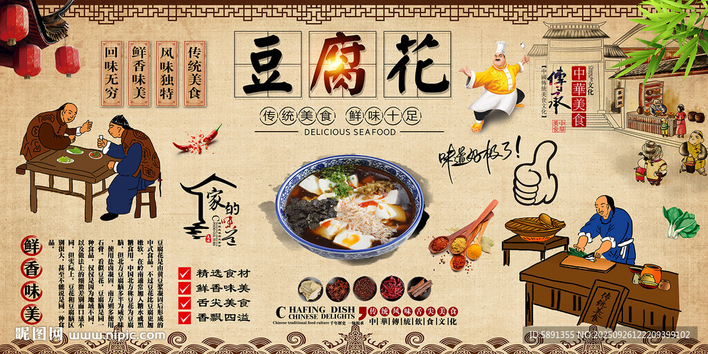 豆腐花