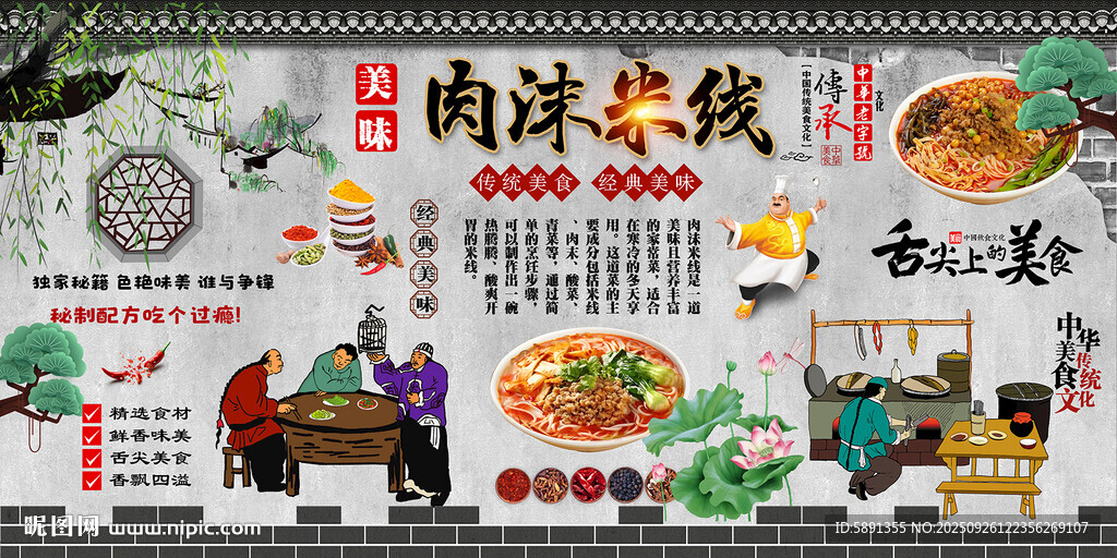 肉沫米线