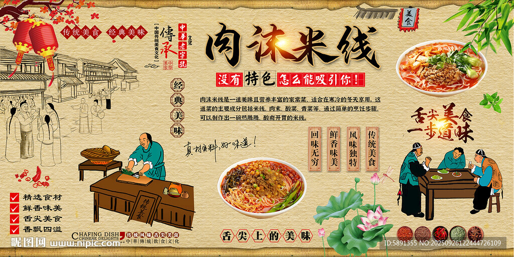 肉沫米线