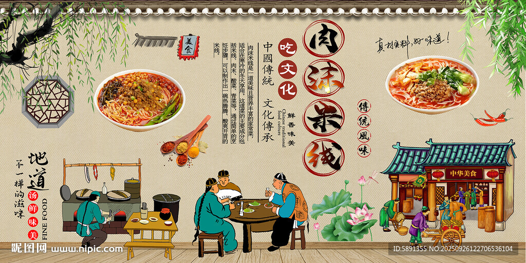 肉沫米线