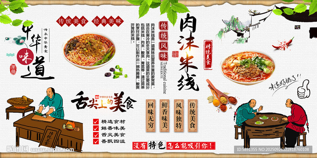 肉沫米线