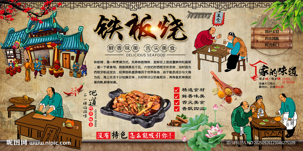 铁板烧
