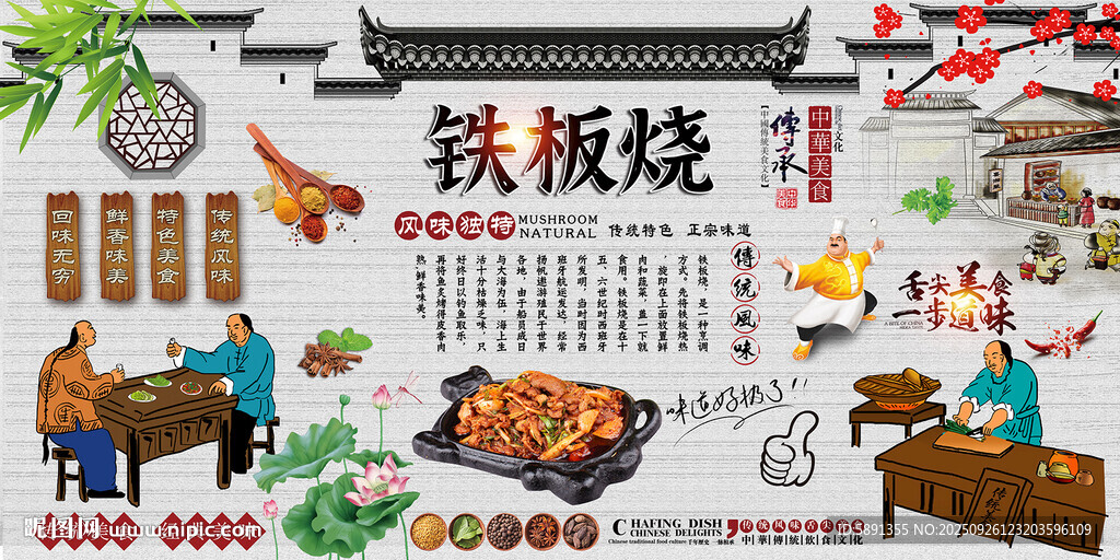 铁板烧