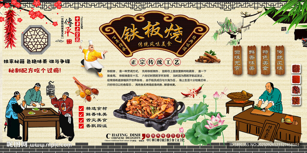 铁板烧