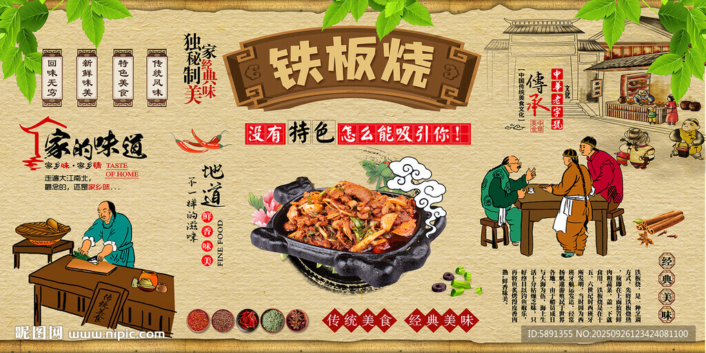 铁板烧