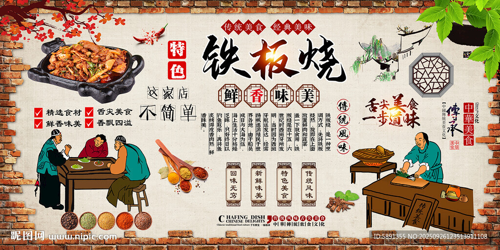 铁板烧