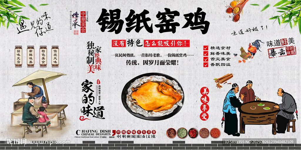 锡纸窑鸡