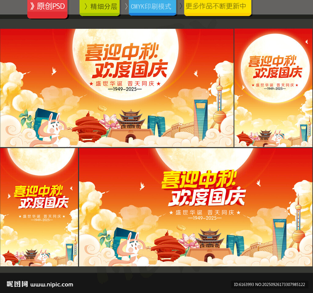 中秋国庆