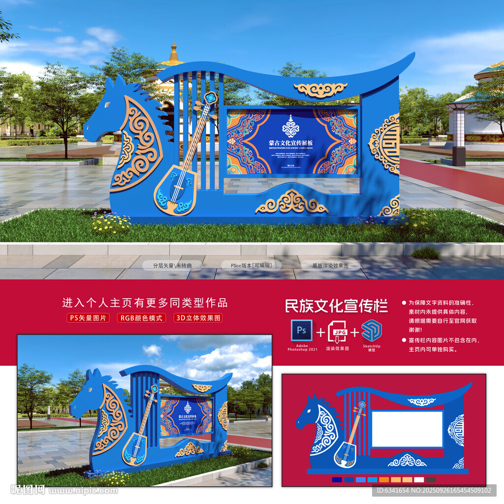 民族文化宣传栏