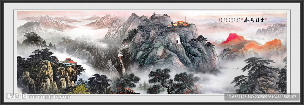 泰山