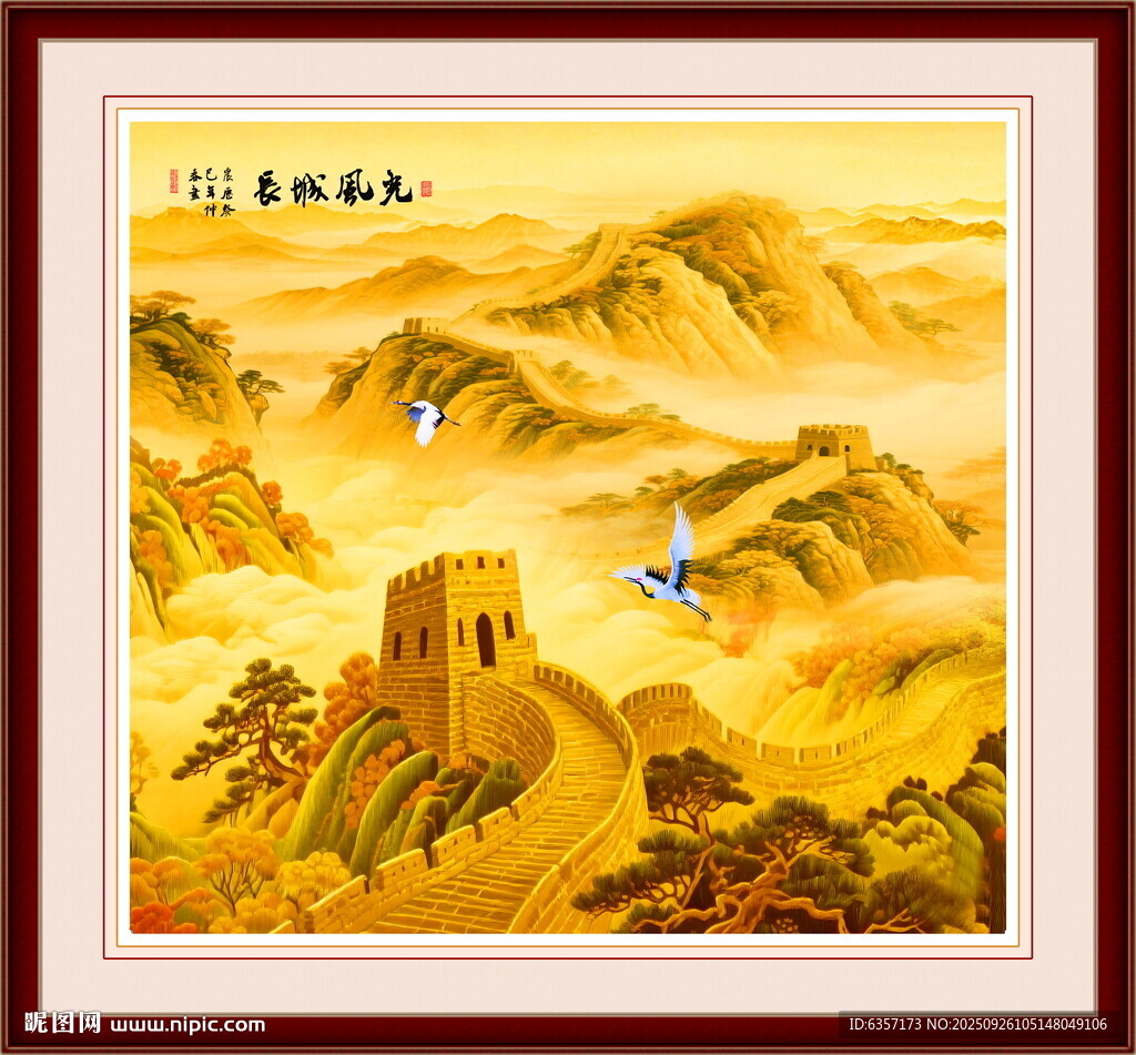 金色长城