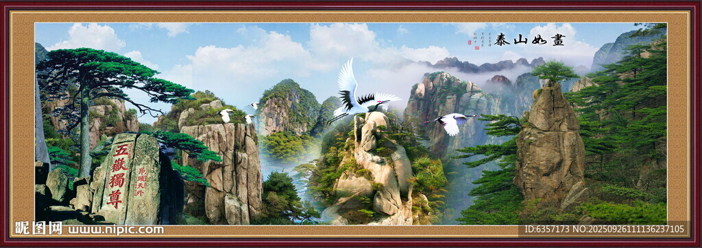 泰山