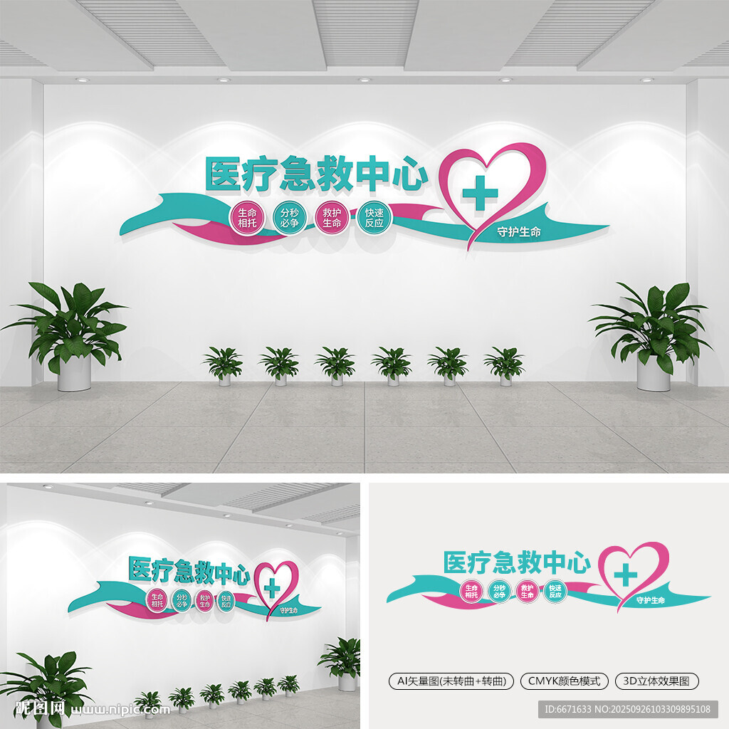 医疗急救中心文化墙
