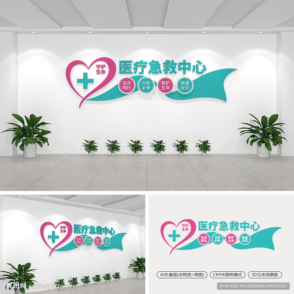 医疗急救中心文化墙