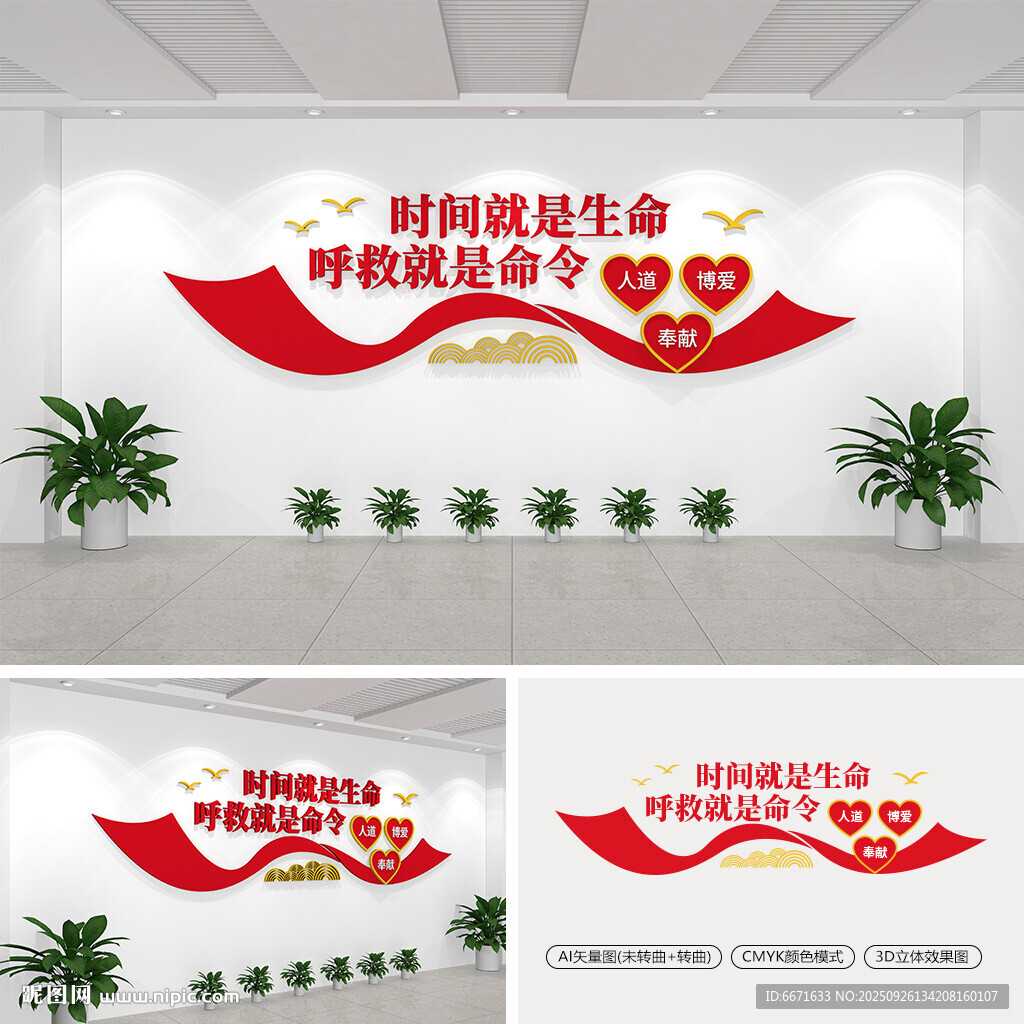 医疗急救中心文化墙
