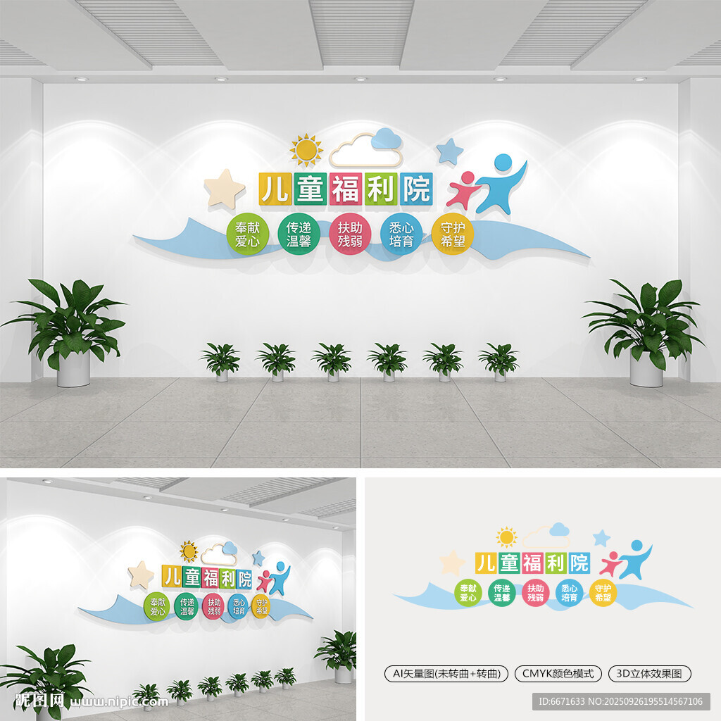 儿童福利院文化墙