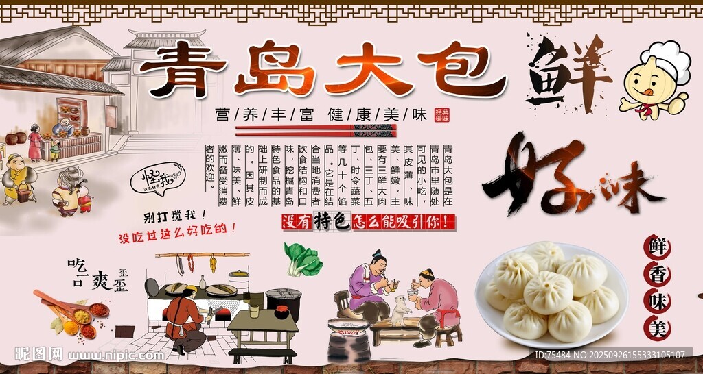 青岛大包