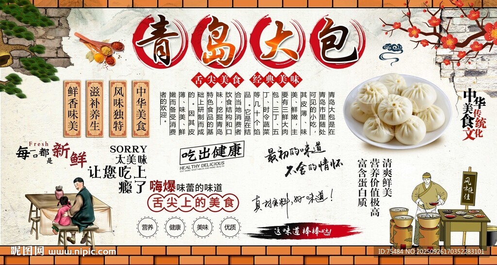 青岛大包