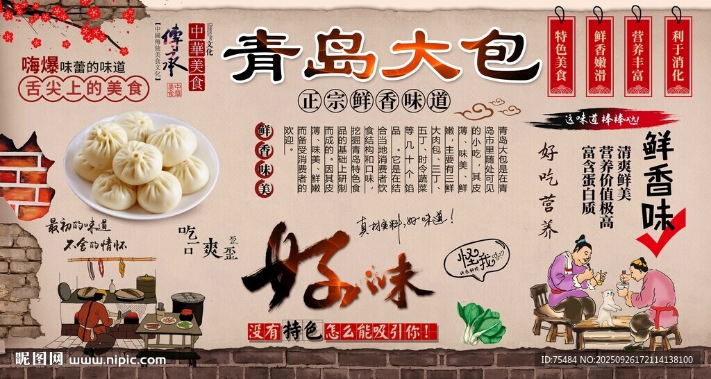 青岛大包