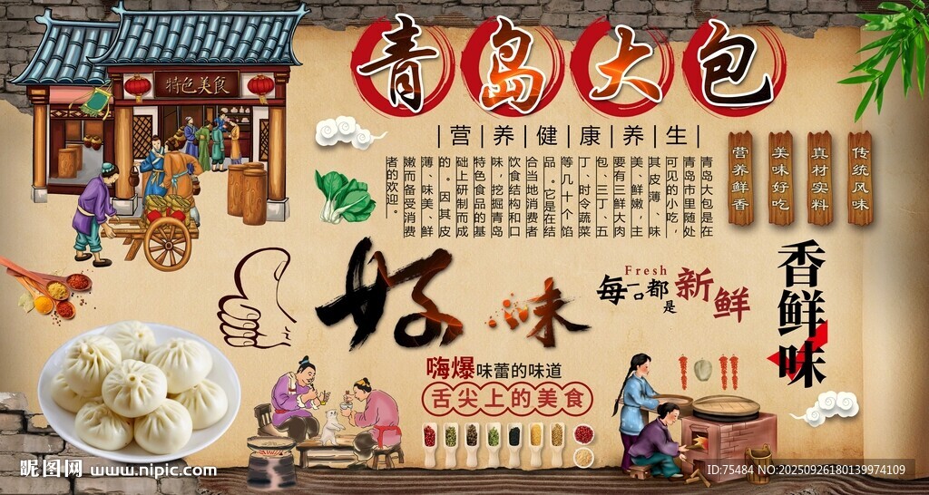 青岛大包