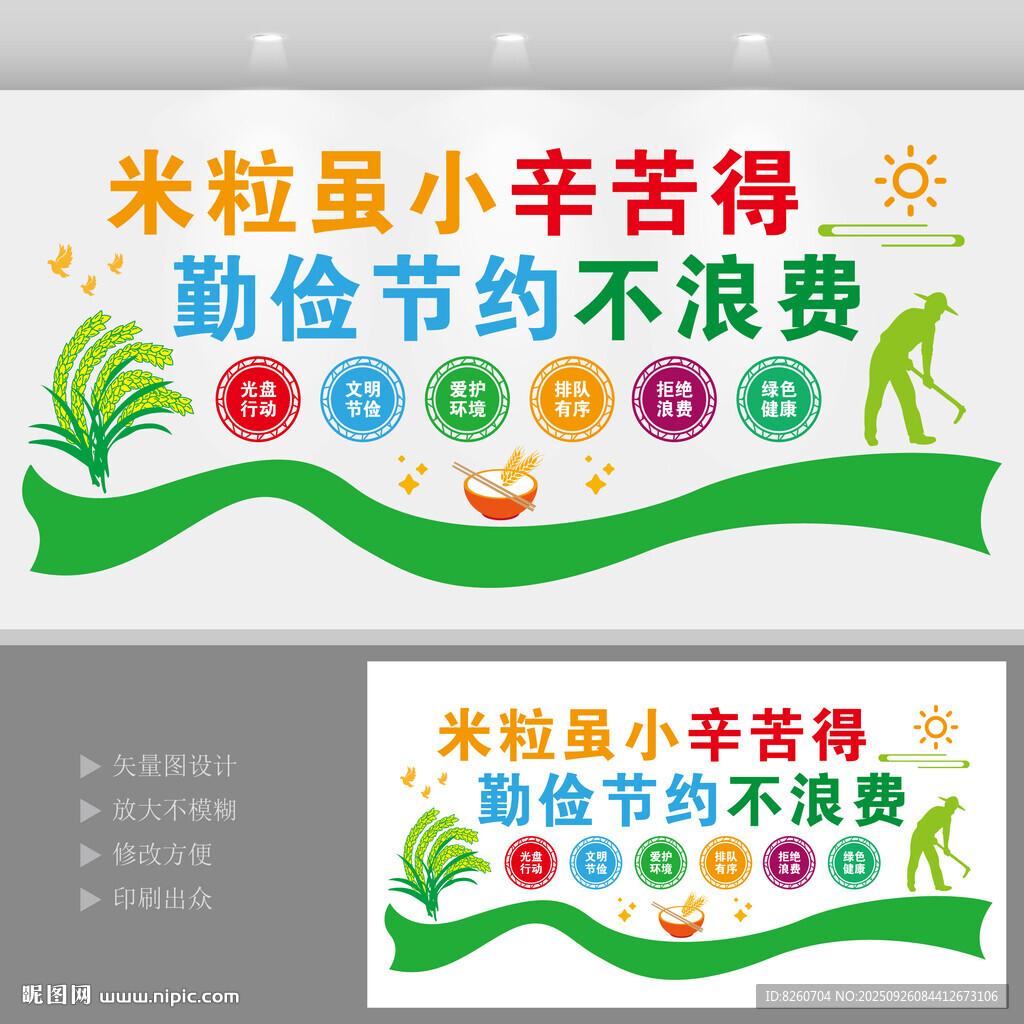 珍惜粮食文化 