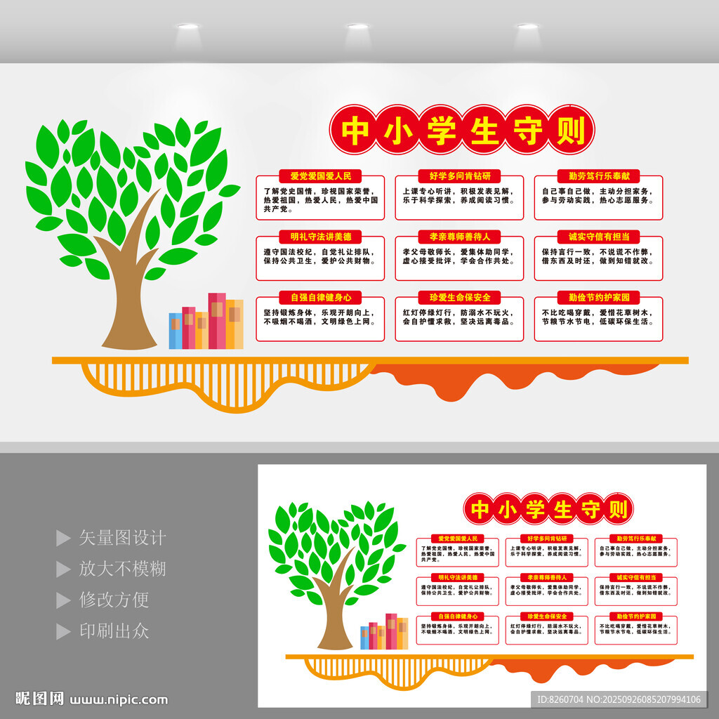 中小学生守则 