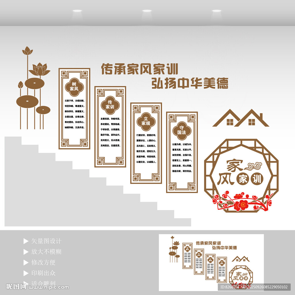 家风家训楼梯文化墙