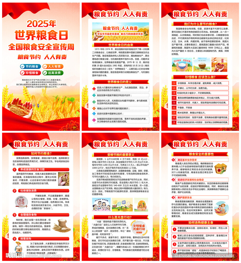 2025年世界粮食日