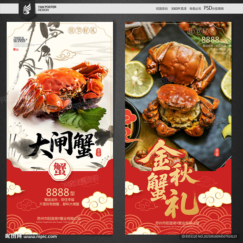 大闸蟹