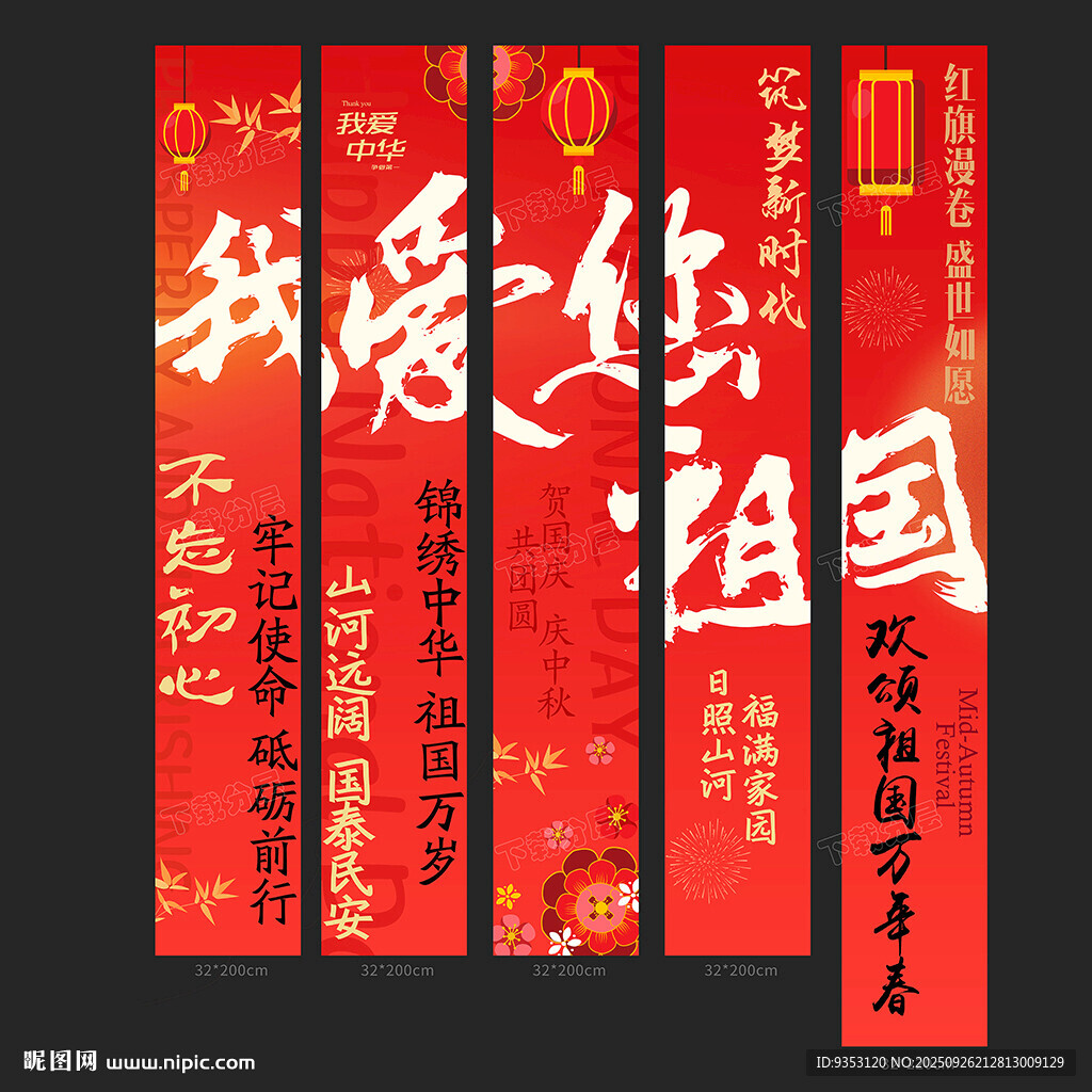 国庆挂布