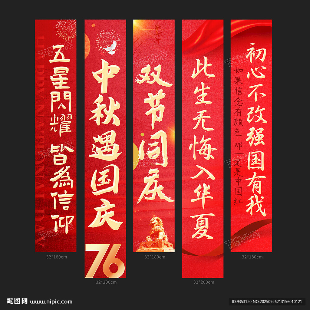 国庆挂布
