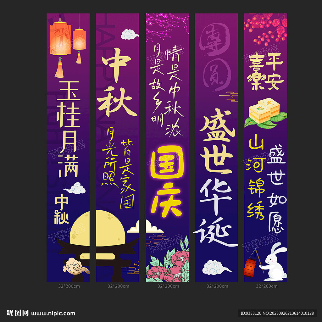 中秋