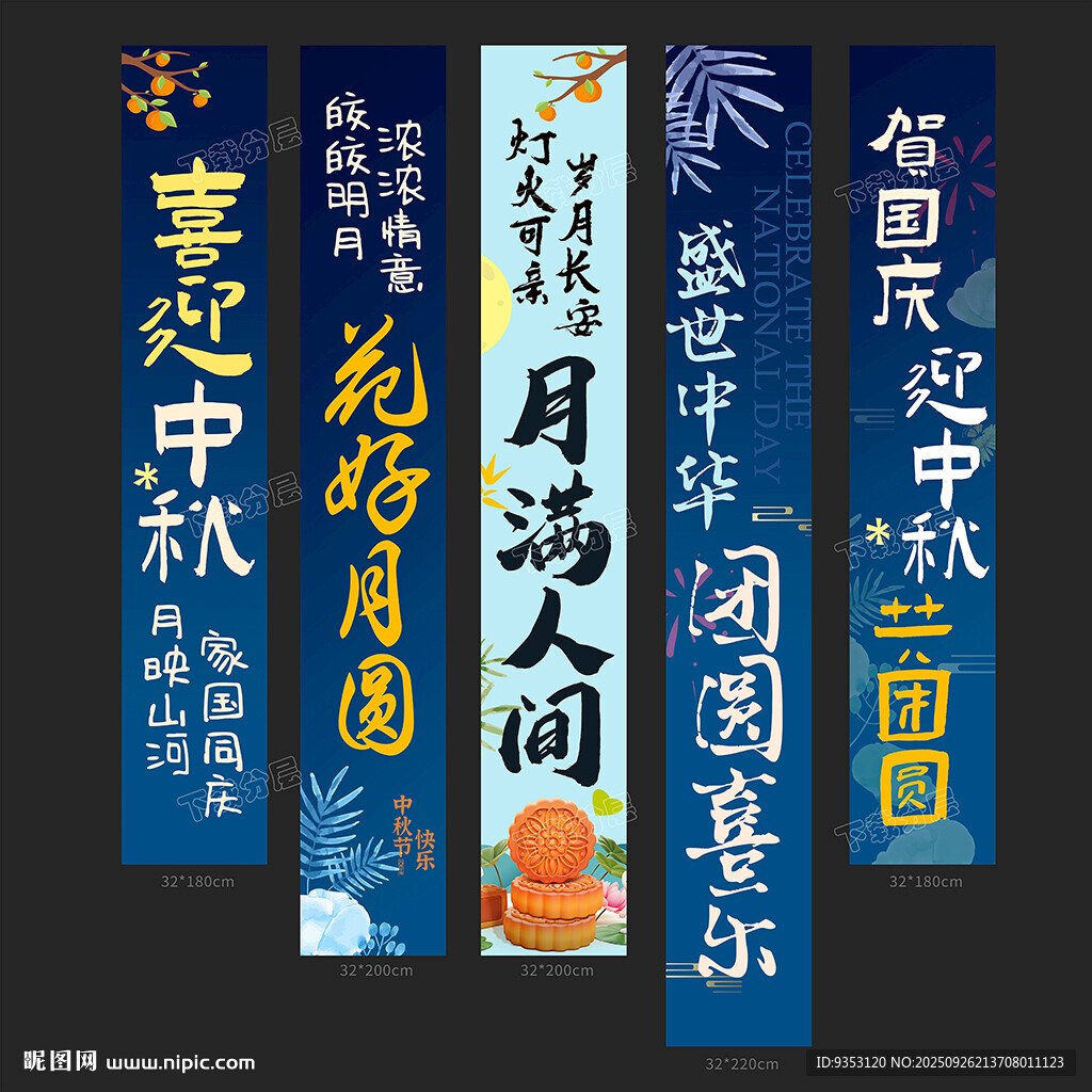 中秋