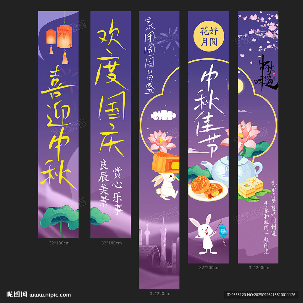 中秋挂布