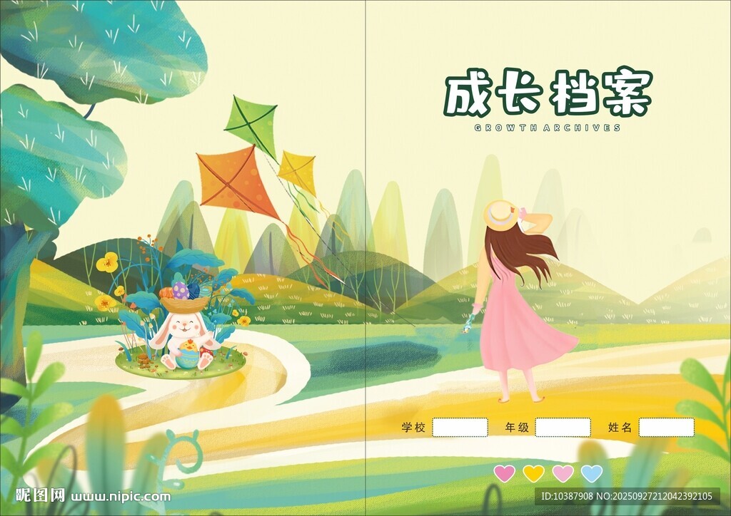 成长档案封面