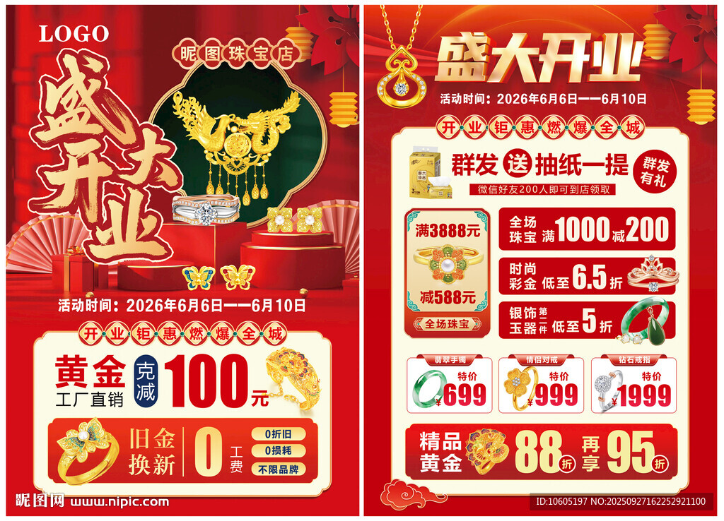 珠宝盛大开业