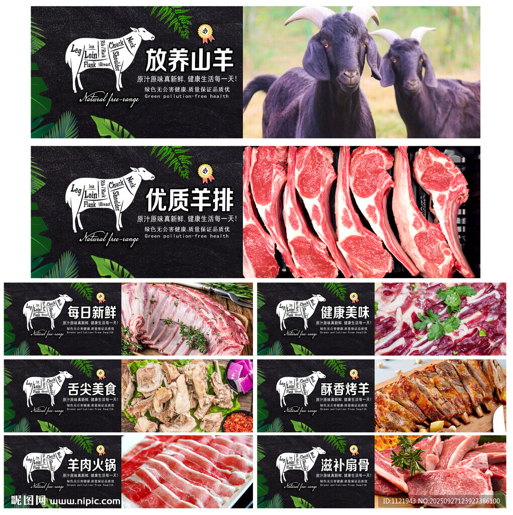 羊肉