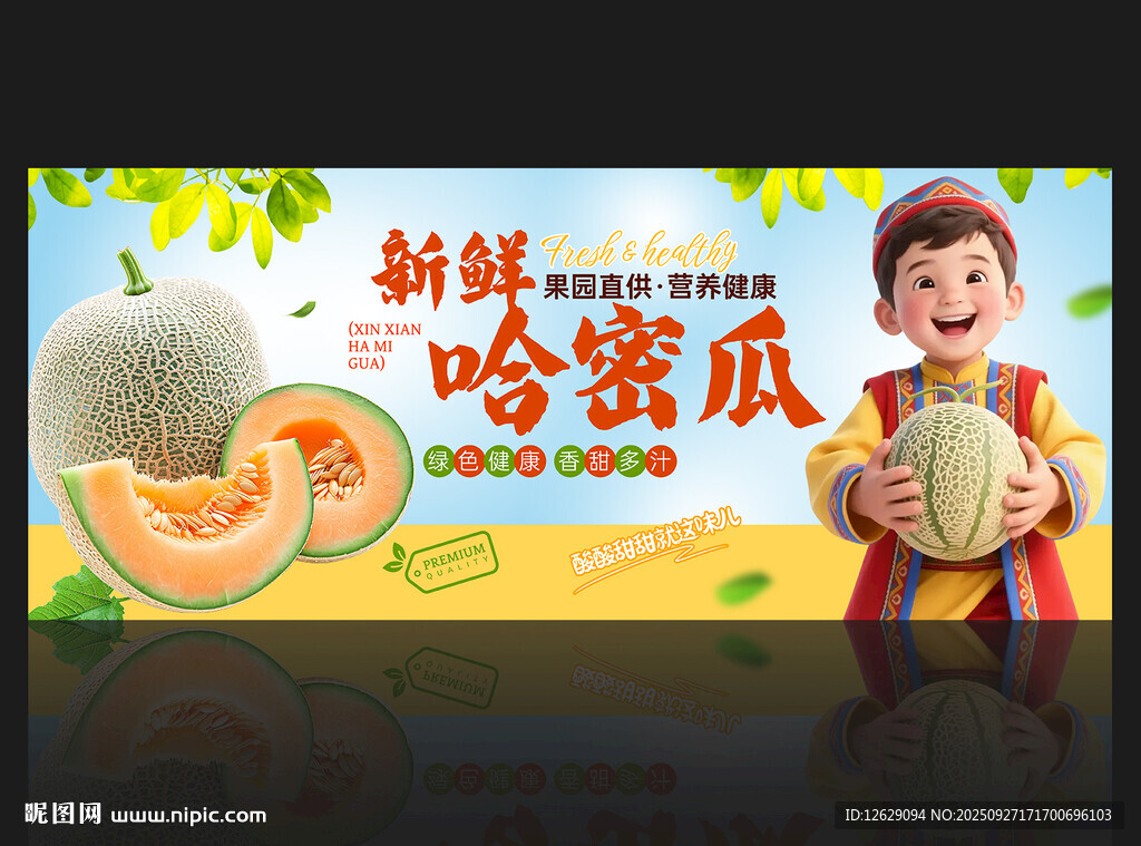 哈密瓜