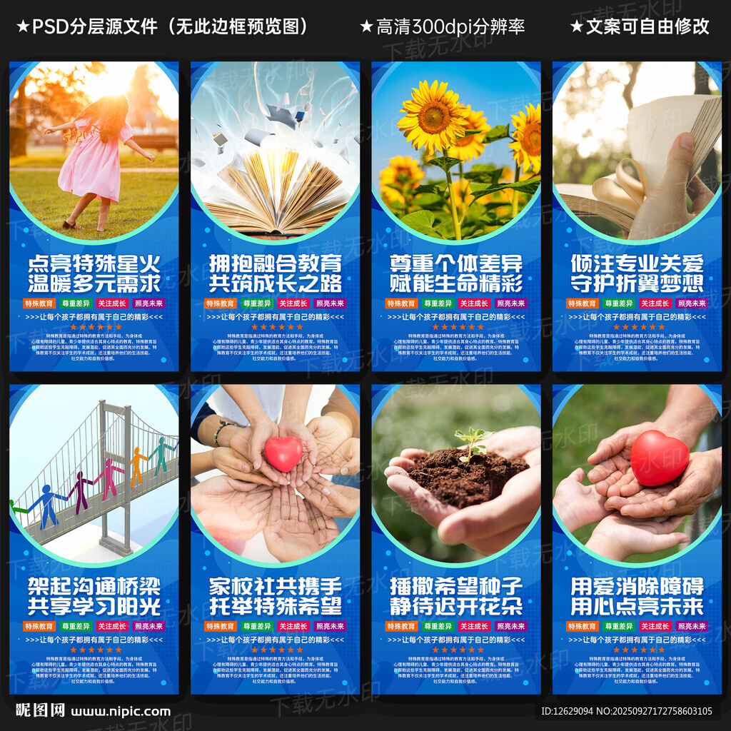 特殊教育学校展板