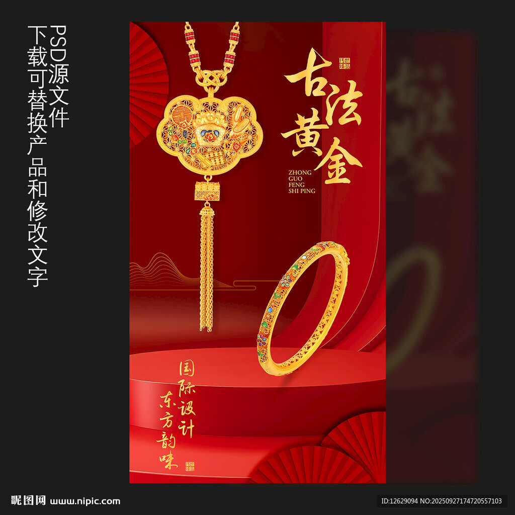 黄金海报