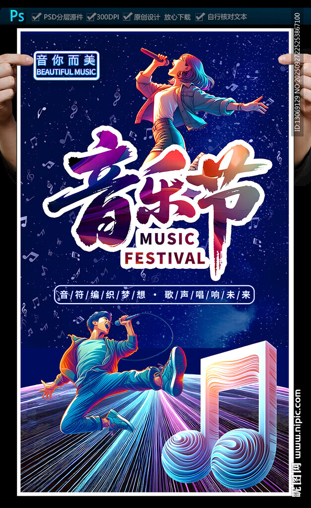 音乐节海报