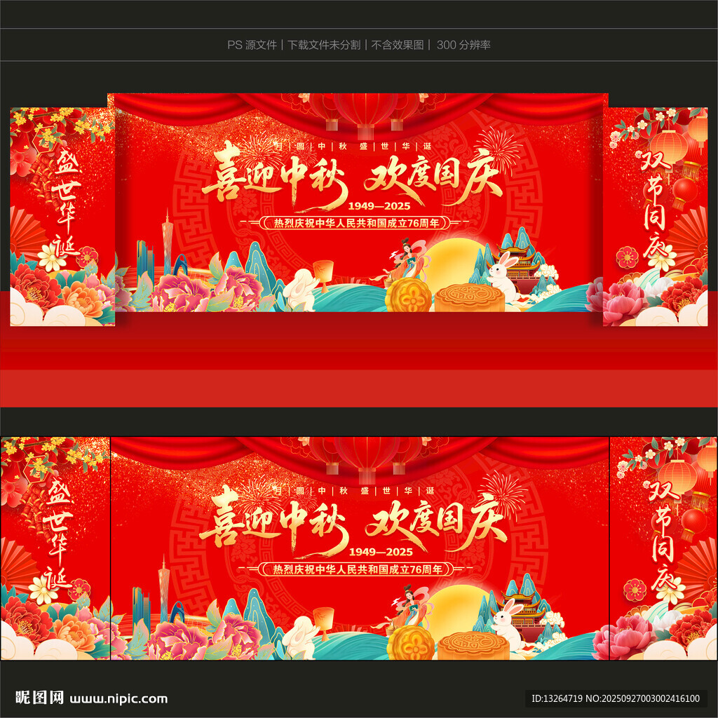 中秋国庆背景