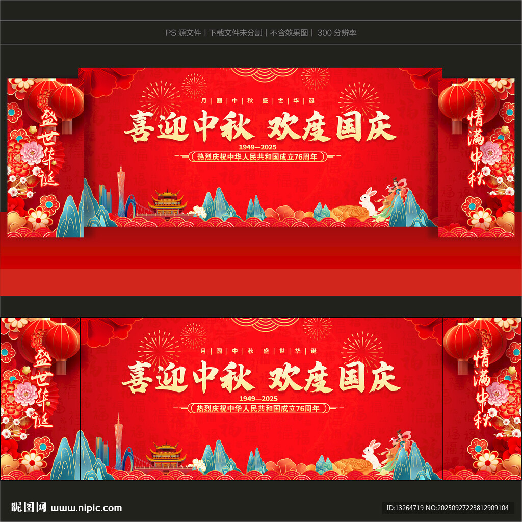 中秋国庆舞台背景