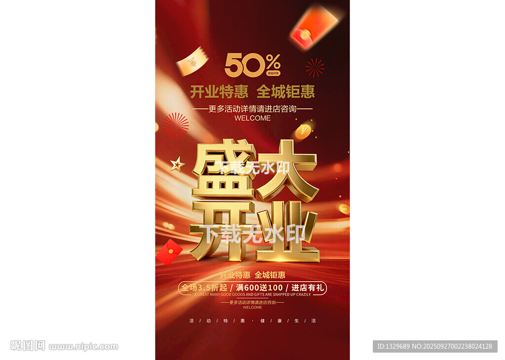 盛大开业