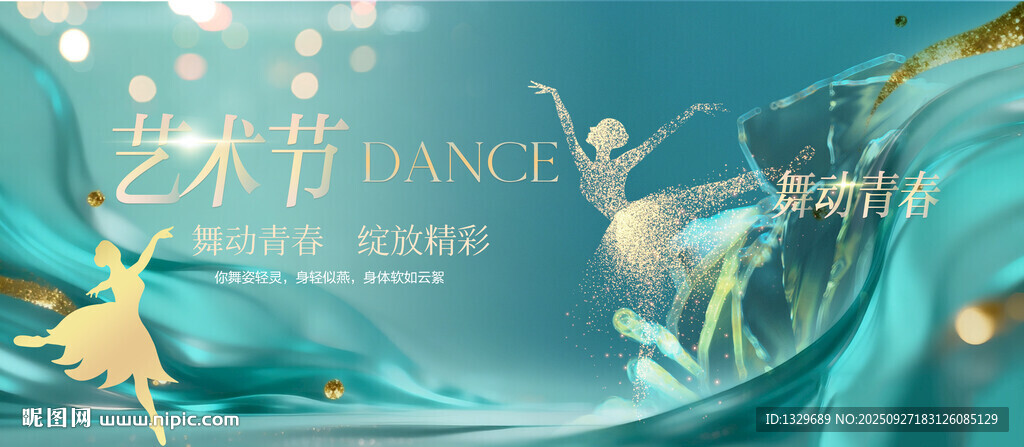 艺术节