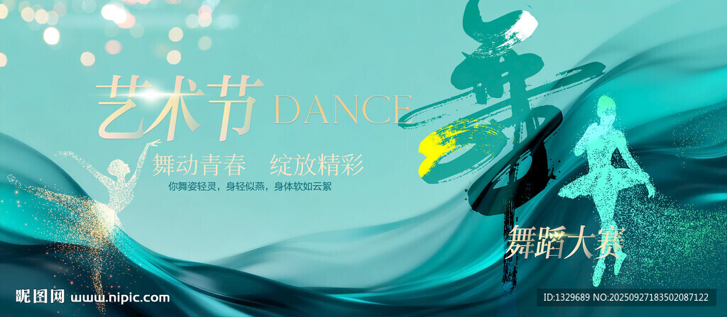 艺术节