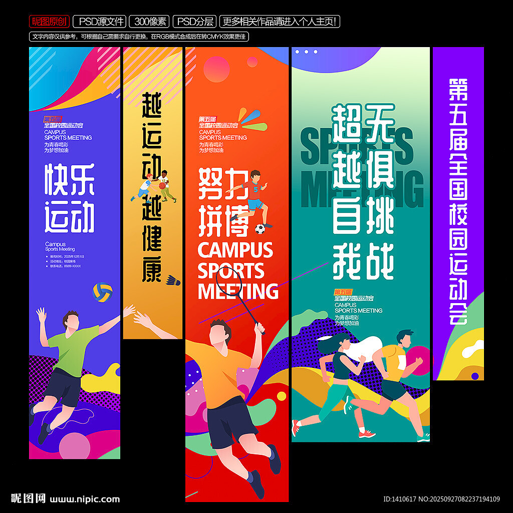 体育运动会吊旗